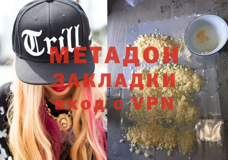 Метадон methadone  Цоци-Юрт 